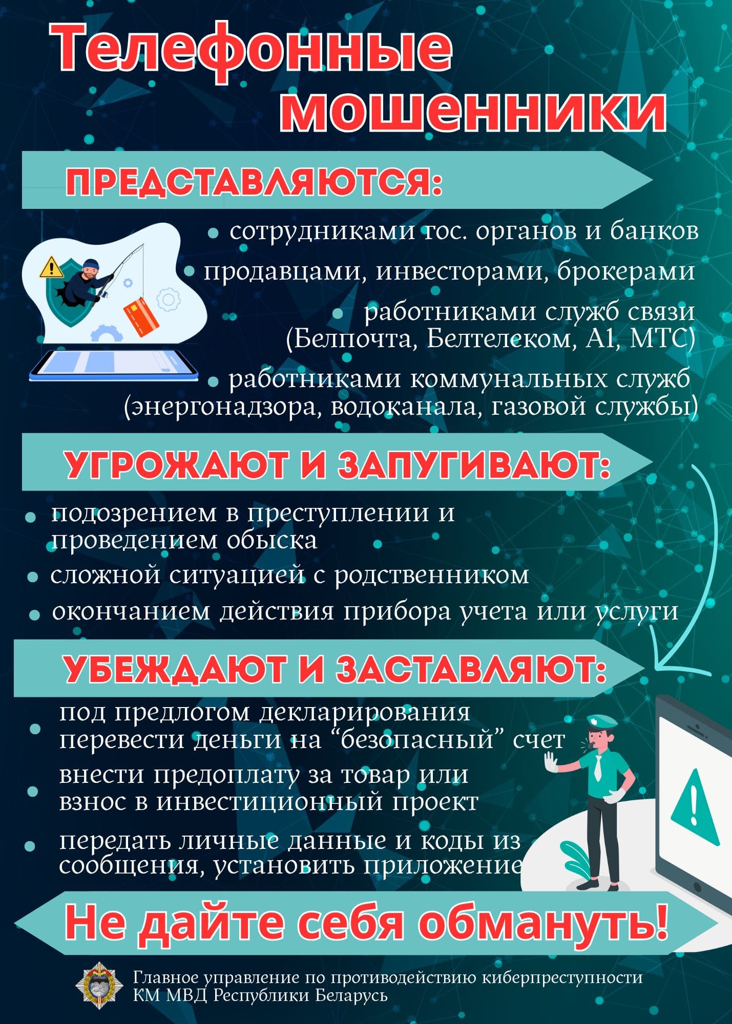 Акция «На страже цифровой безопасности» 
