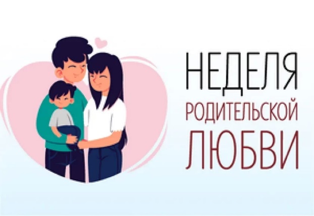Неделя родительской любви пройдет в Беларуси с 13 по 26 октября 2025 года