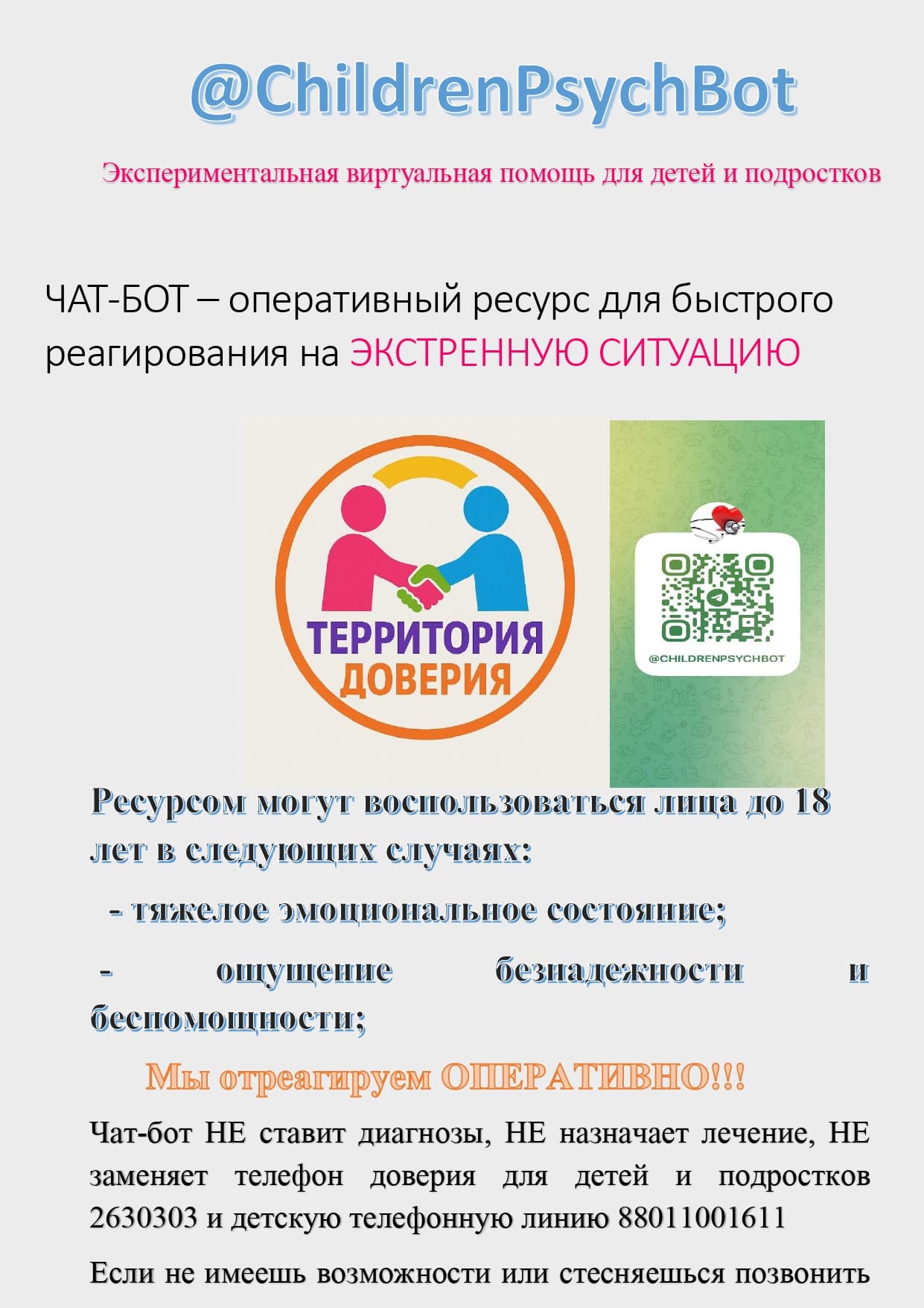 Чат-бот 