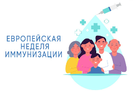О проведении Европейской недели иммунизации в 2026 году